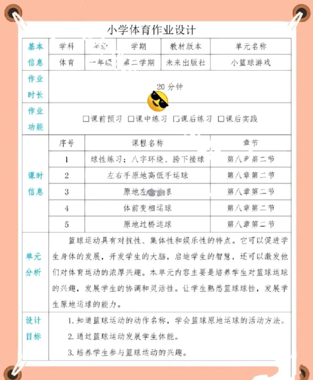 篮球运动员一周的力量训练计划怎么写_0